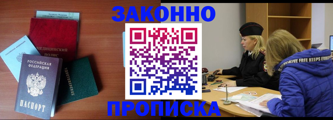 прописка для работы в Александровске-Сахалинском