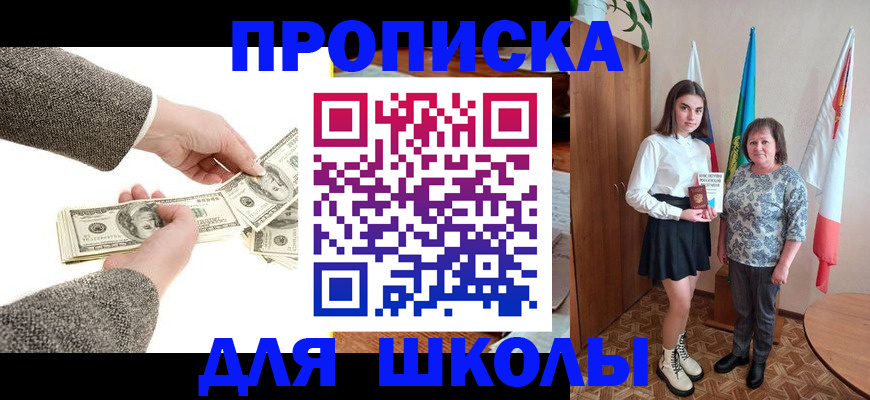 временная регистрация для школы в Александровске-Сахалинском